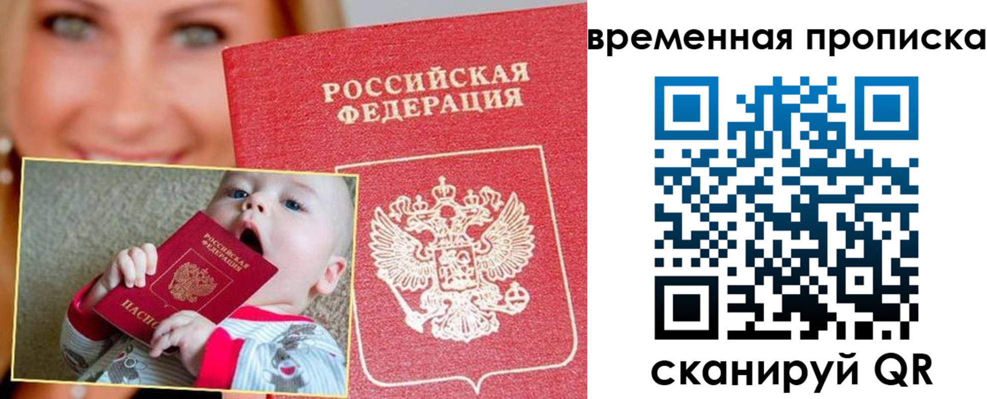 временная регистрация 2025 в Фрязино